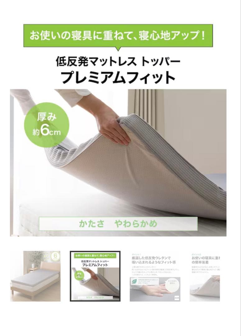 ニトリ 低反発マットレス トッパー セミダブル(プレミアF3 SD M2206)