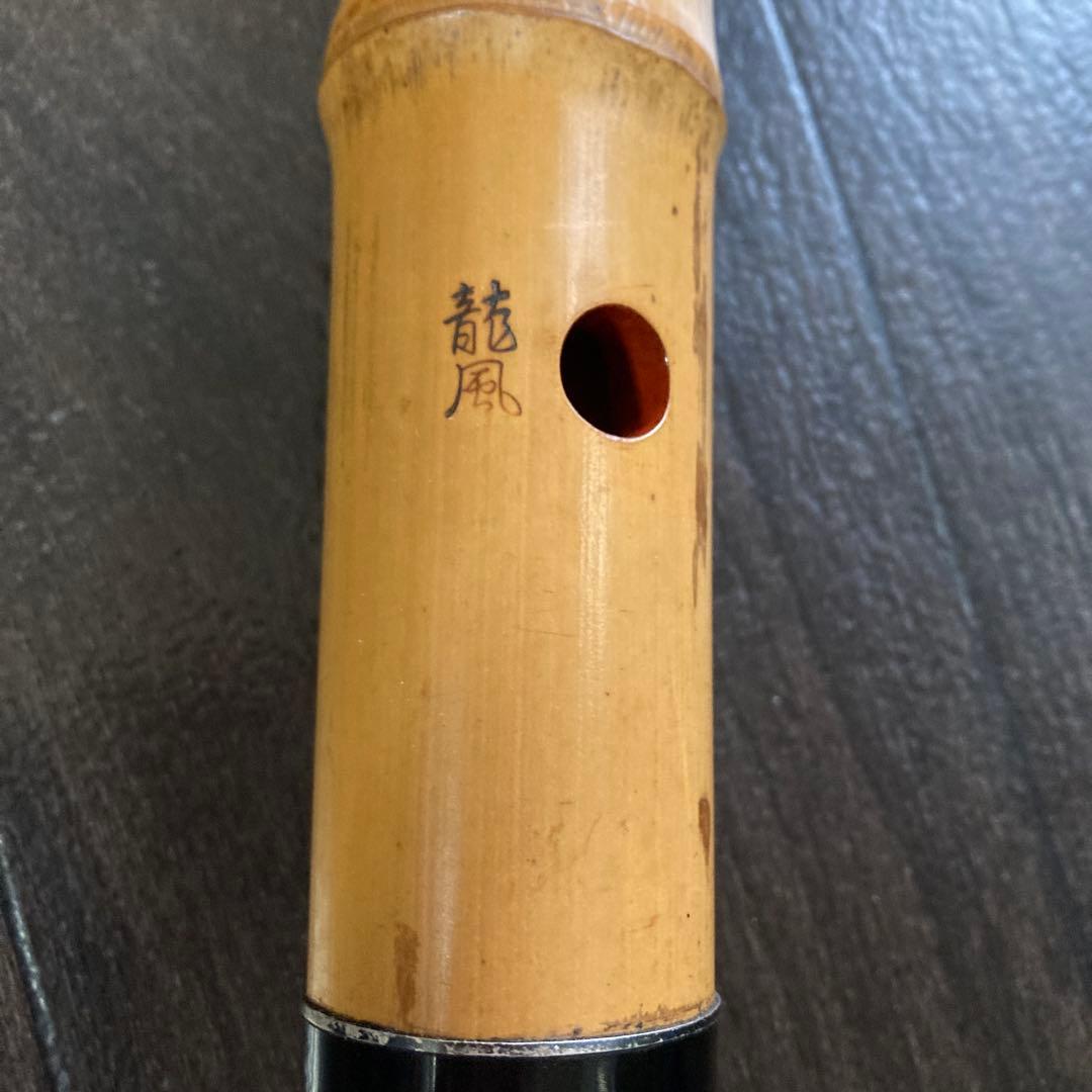 尺八 詳細不明 約57.5cm