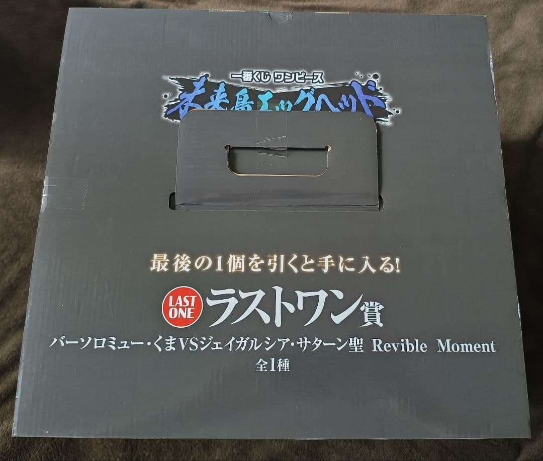 未開封】一番くじ ワンピース 未来島エッグヘッド ラストワン賞 バー