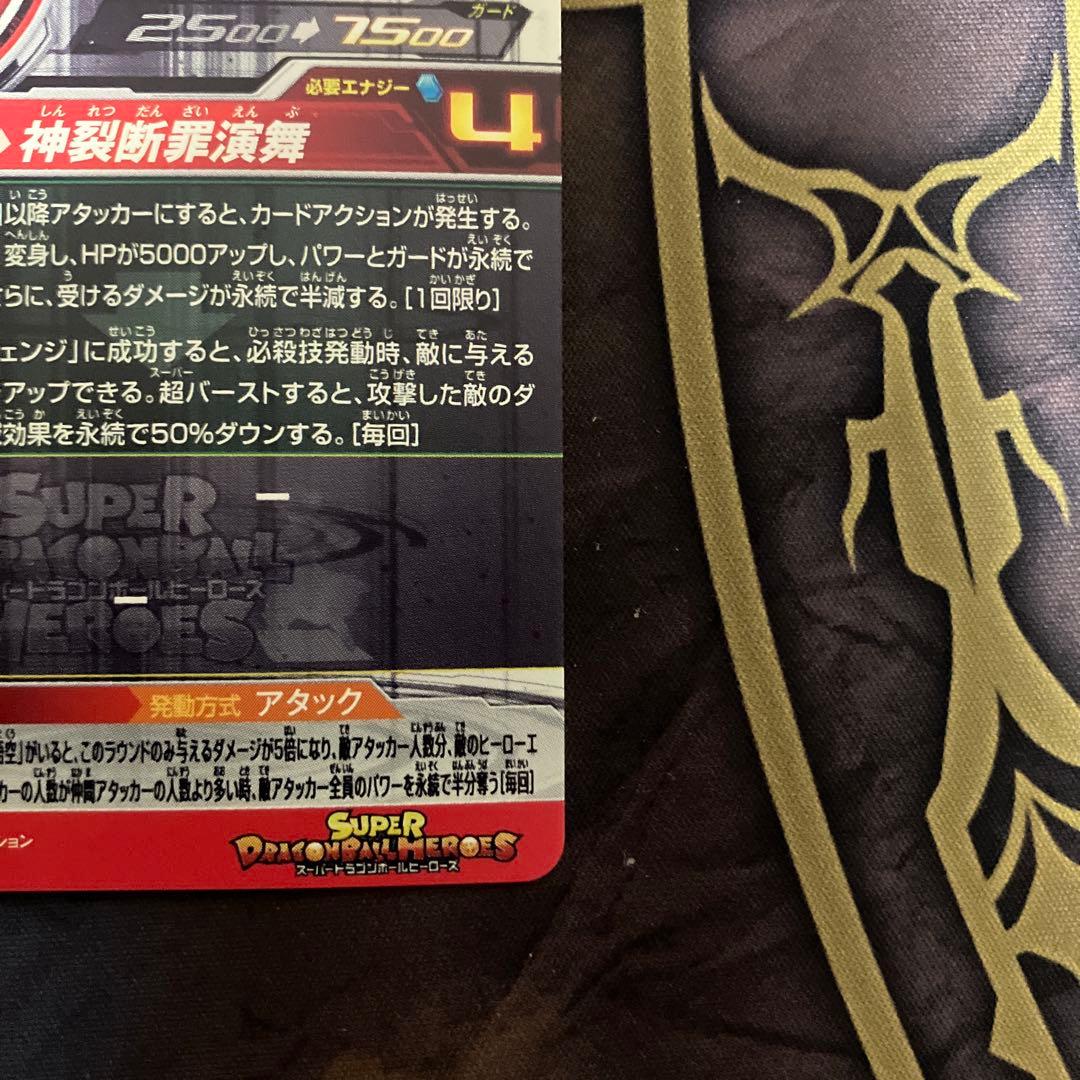 ドラゴンボールヒーローズ　UGM7-SEC3 ゴクウブラック　アタック