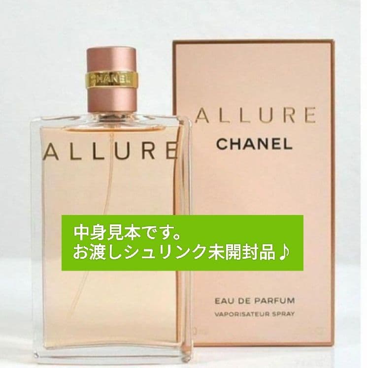 品質◎【香水】パルファム未開封 100ml「シャネル アリュール」 EDP-SP