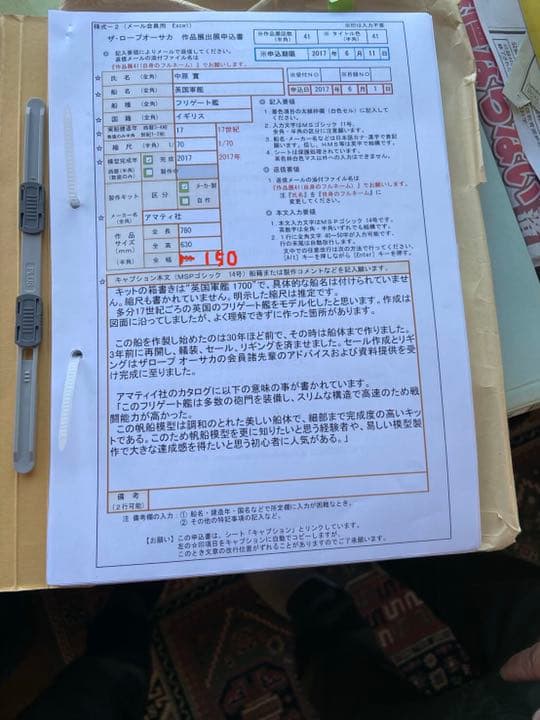 帆船模型 英国軍艦（フリゲート艦）