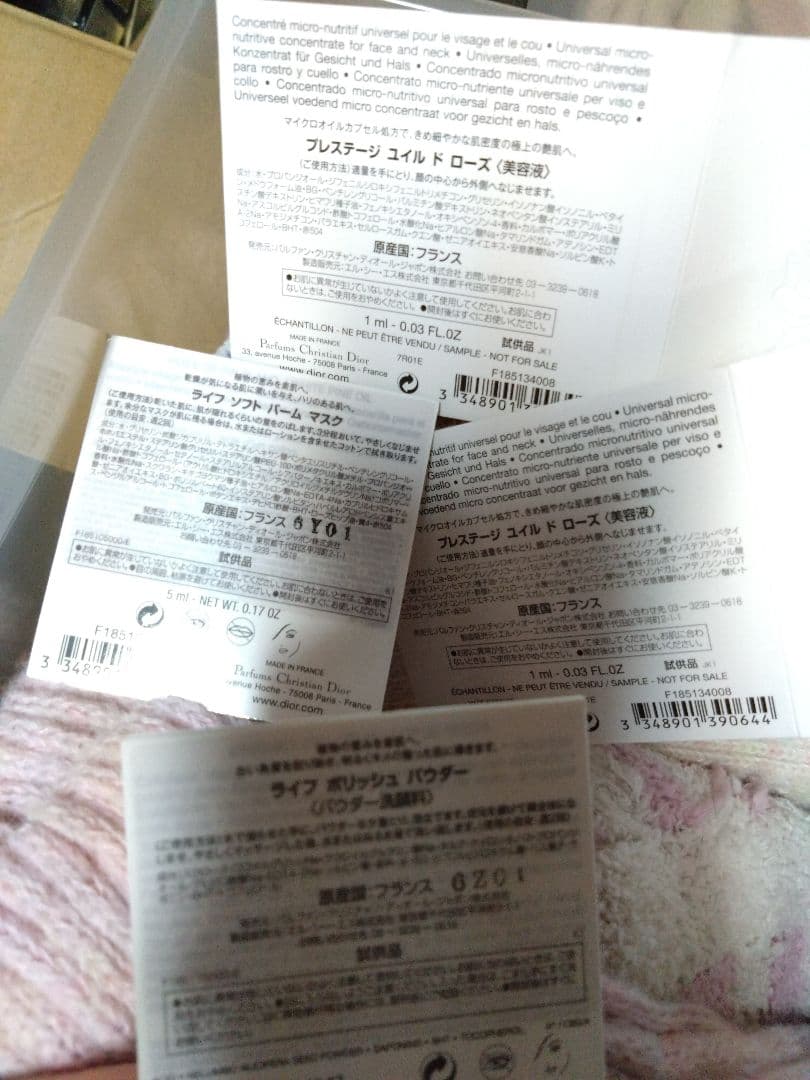 ディオール　サンプル