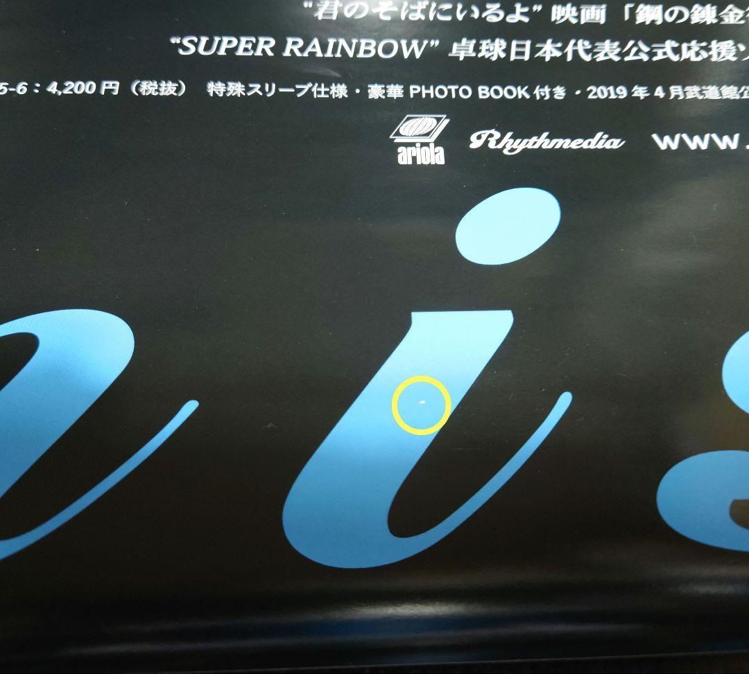 非売品】MISIA「Life is going on and on」 ポスター - メルカリ