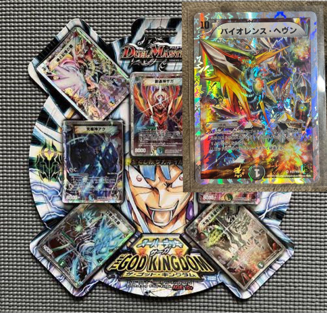 デュエルマスターズ DMC-57 スーパーデッキサーガ ザゴッドキングダム