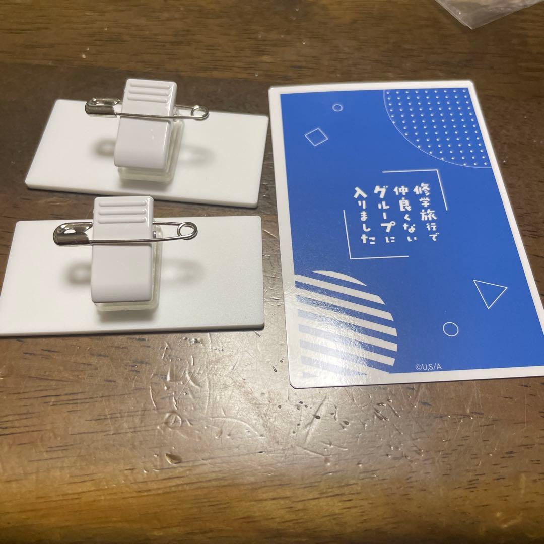 修学旅行で仲良くないグループに入りました ポップアップ 仲里 dxteen