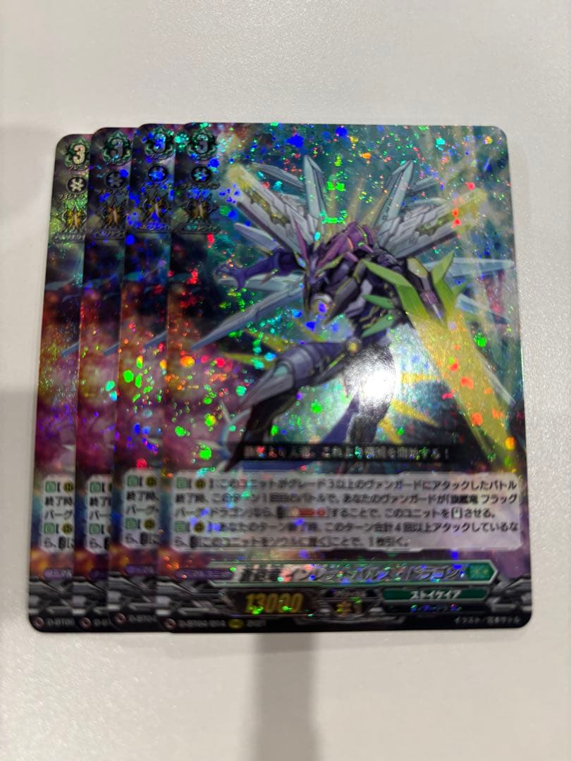 ヴァンガード 蒼砲竜インレットパルス・ドラゴン 4枚セット - メルカリ