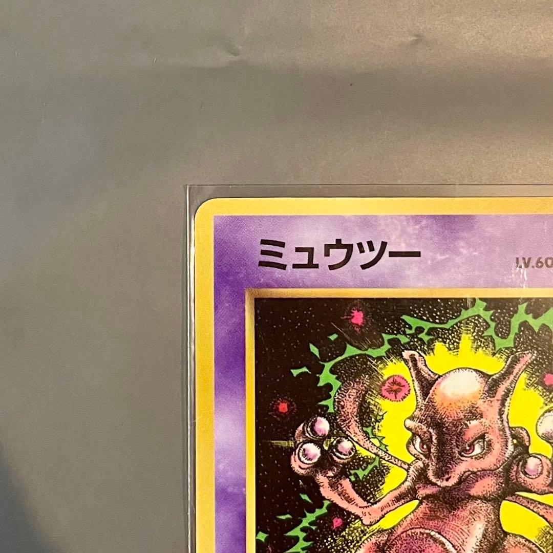 旧裏】ポケモンカード ミュウツー LV.60 コロコロ97年6月号 プロモ
