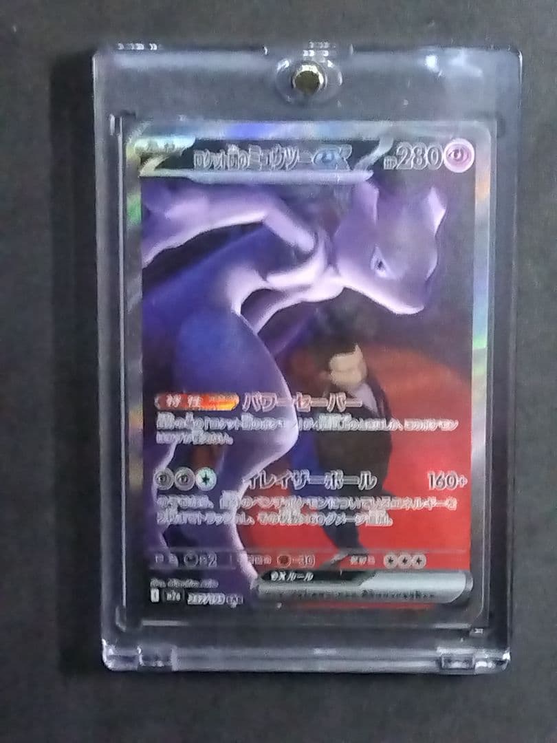 し*ん様 ロケット団のミュウツーex SAR 237/193 MEGAドリームe - メルカリ