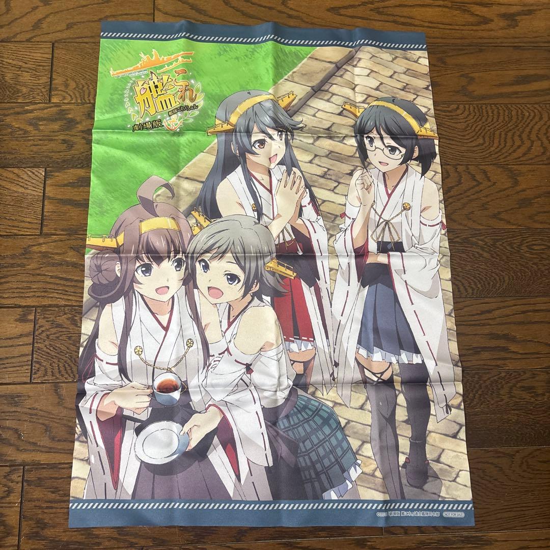 劇場版艦これ金剛、比叡、榛名、霧島のタペストリー 60cm x 90cm
