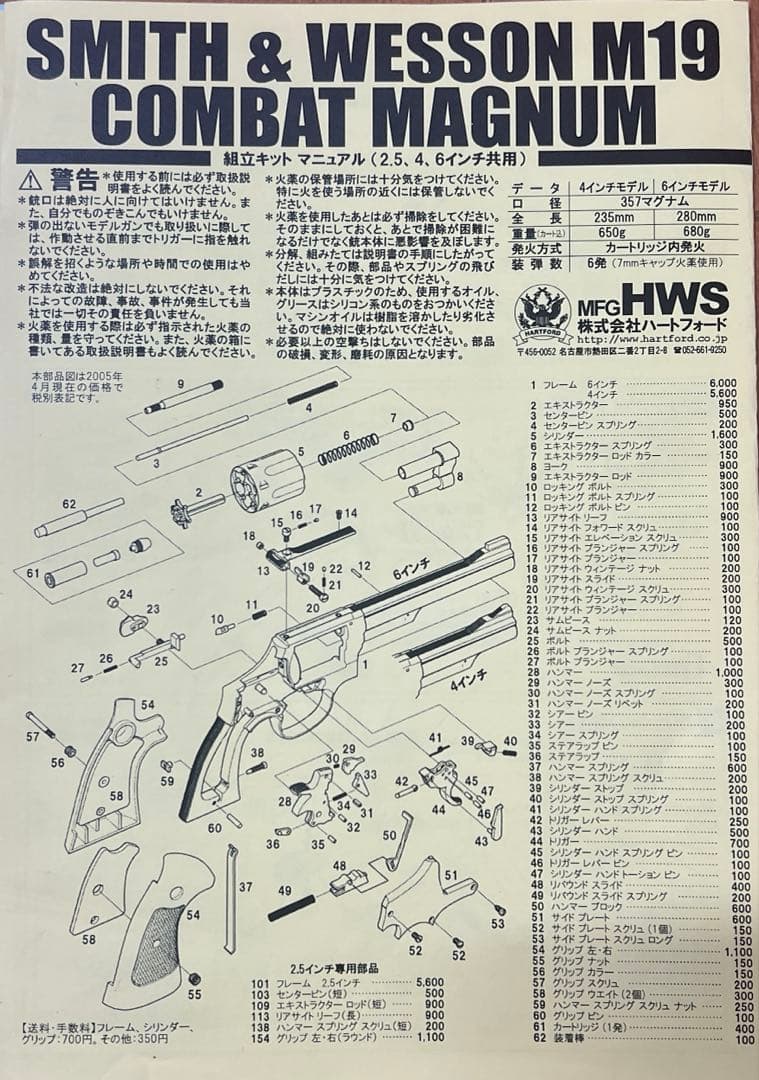 希少　次元大介愛銃ハートフォード製S&W M19 ブルーイング4インチモデルガン