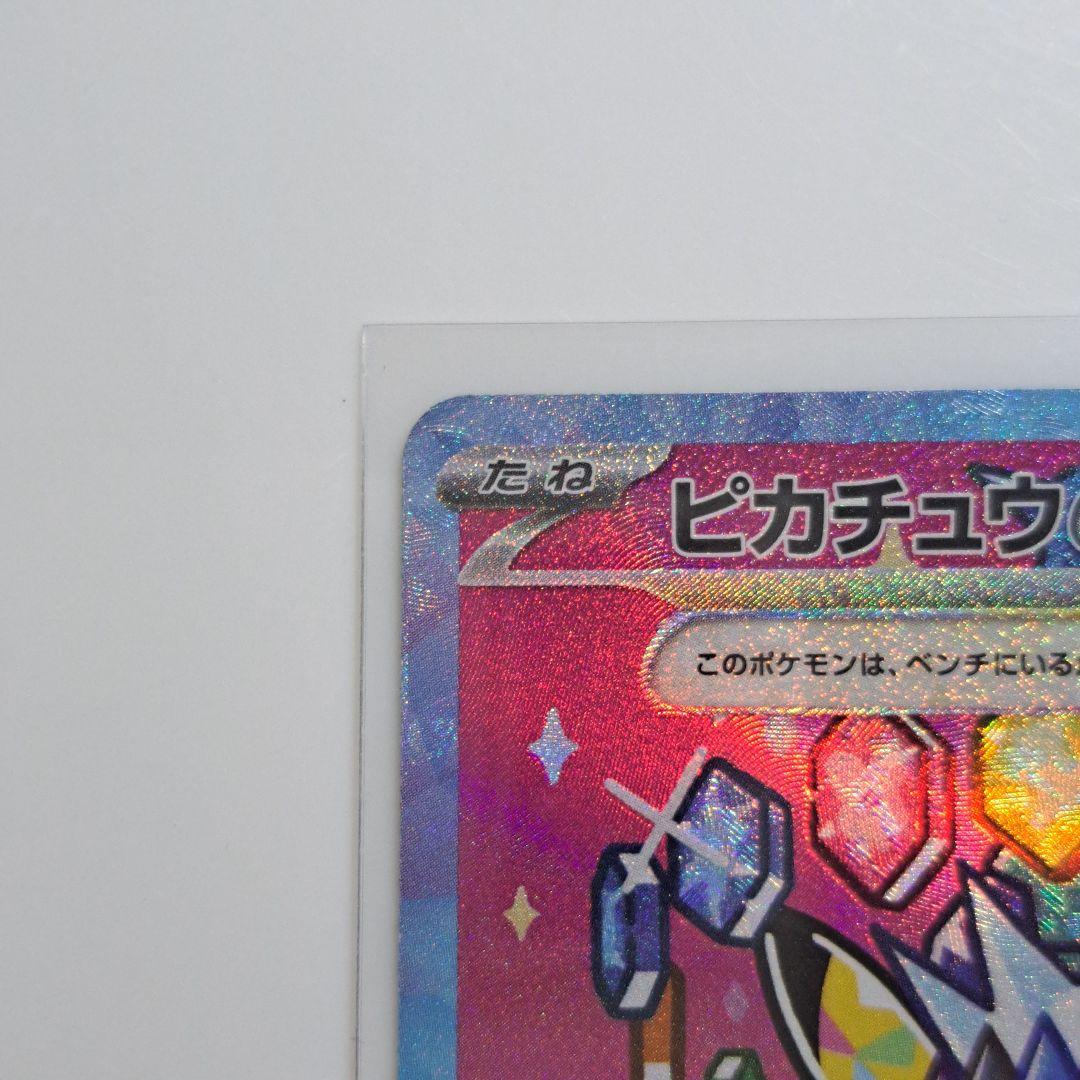 ピカチュウex 234/193 SAR ポケモンカード がんばりハート - メルカリ