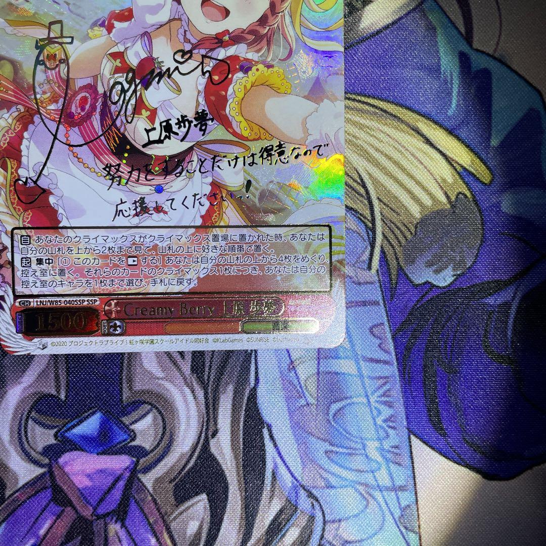 Creamy Berry 上原歩夢 ssp オンライン 通販