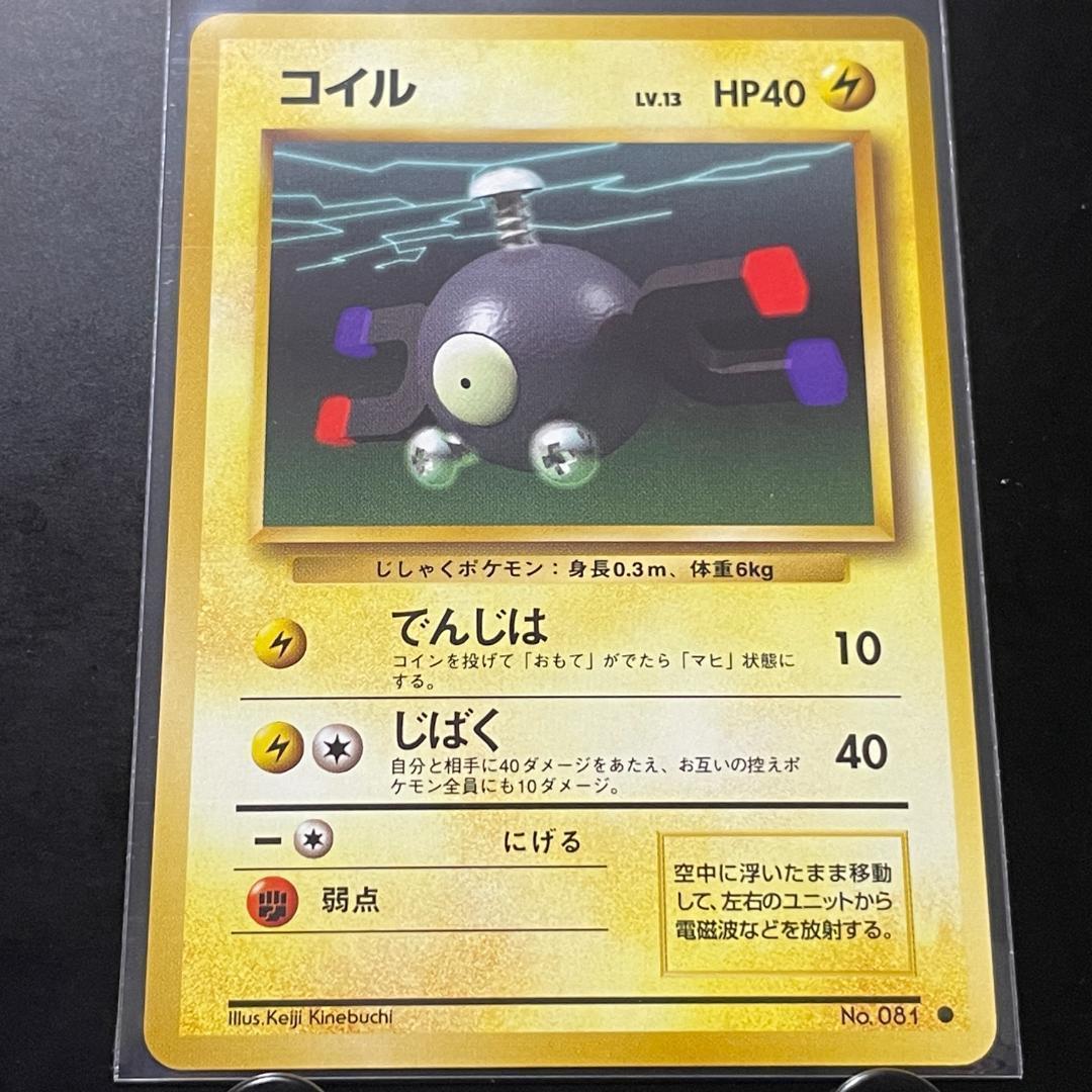コイル 旧裏ポケモンカード 3枚セット 希少 - メルカリ