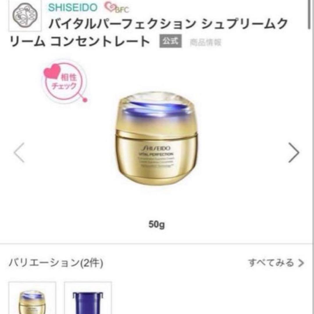 【お得】バイタルパーフェクション／シュプリームクリーム