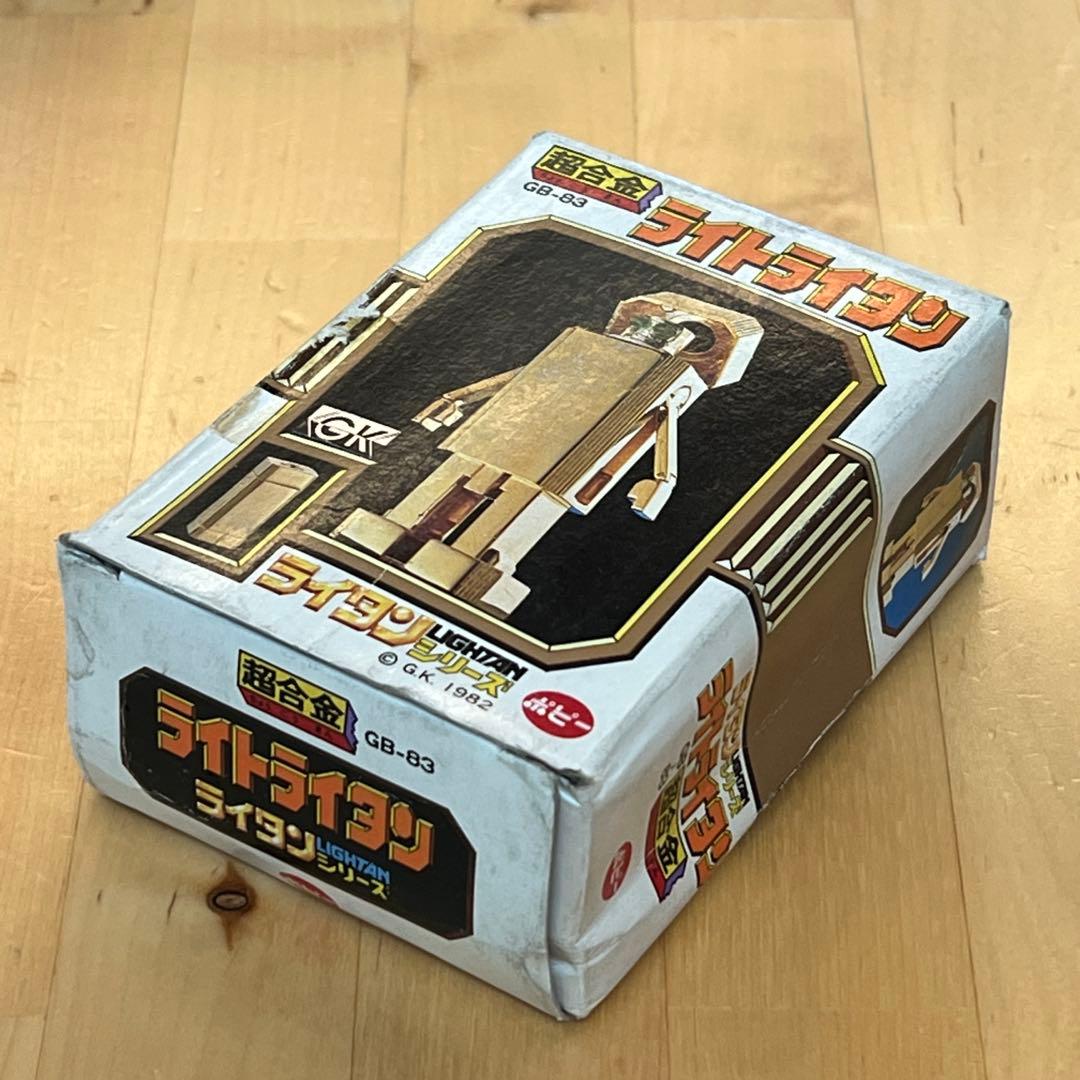 【超合金】 ライトライタン GB-83 ポピー 当時モノ