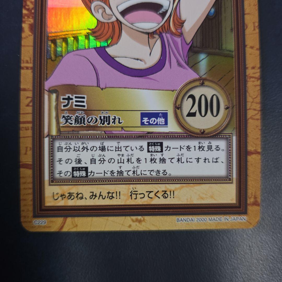 ワンピース ハイパーバトル C229 ナミ 笑顔の別れ 旧カード カードダス