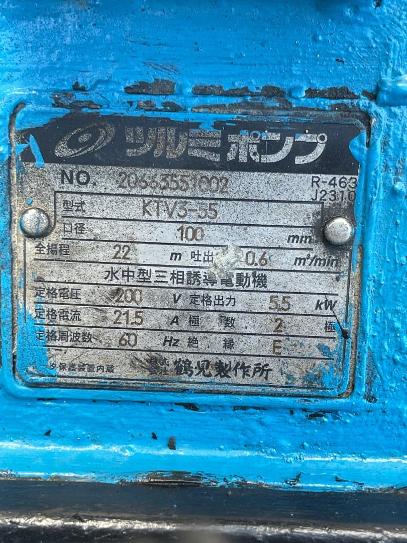 水中ポンプ ツルミポンプ KTV3-55