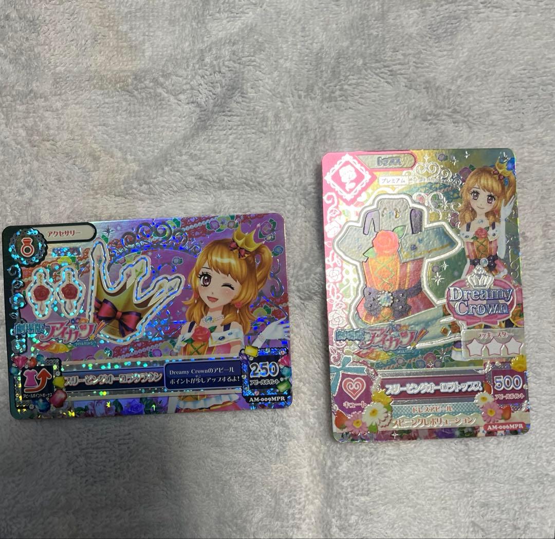 アイカツ 大空あかり スリーピングオーロラコーデ コンプリート 4枚