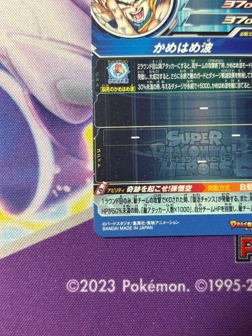 美品　スーパードラゴンボールヒーローズカード　シリアル孫悟空