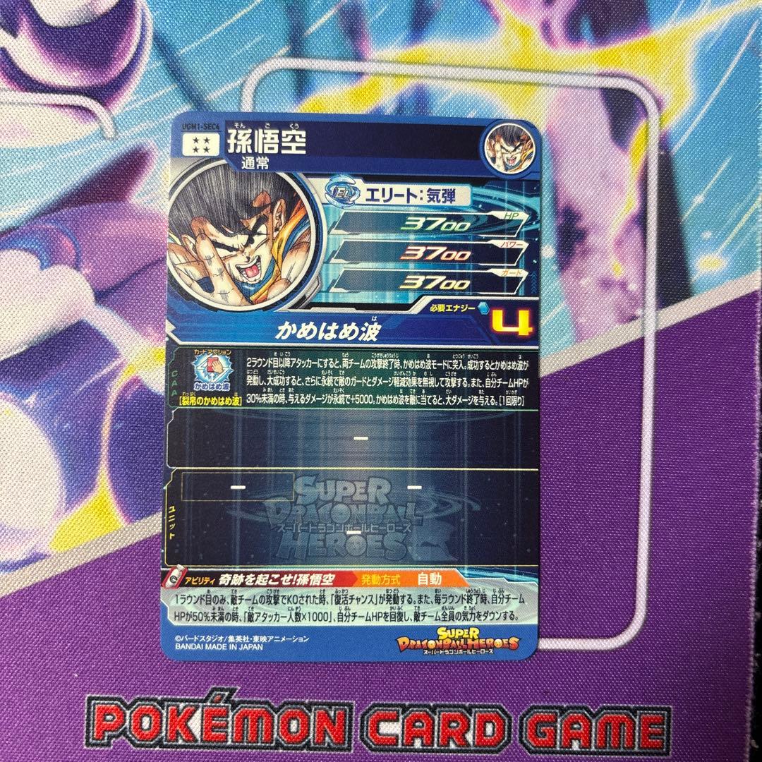 美品　スーパードラゴンボールヒーローズカード　シリアル孫悟空
