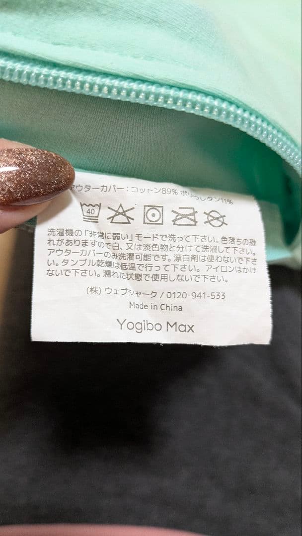 mii！Yogibo max ヨギボー マックス カバー