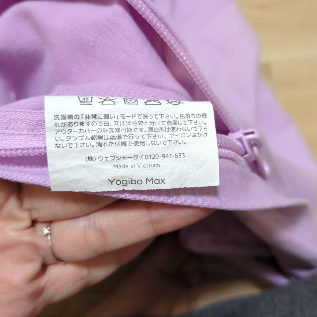 mii！Yogibo max ヨギボー マックス カバー