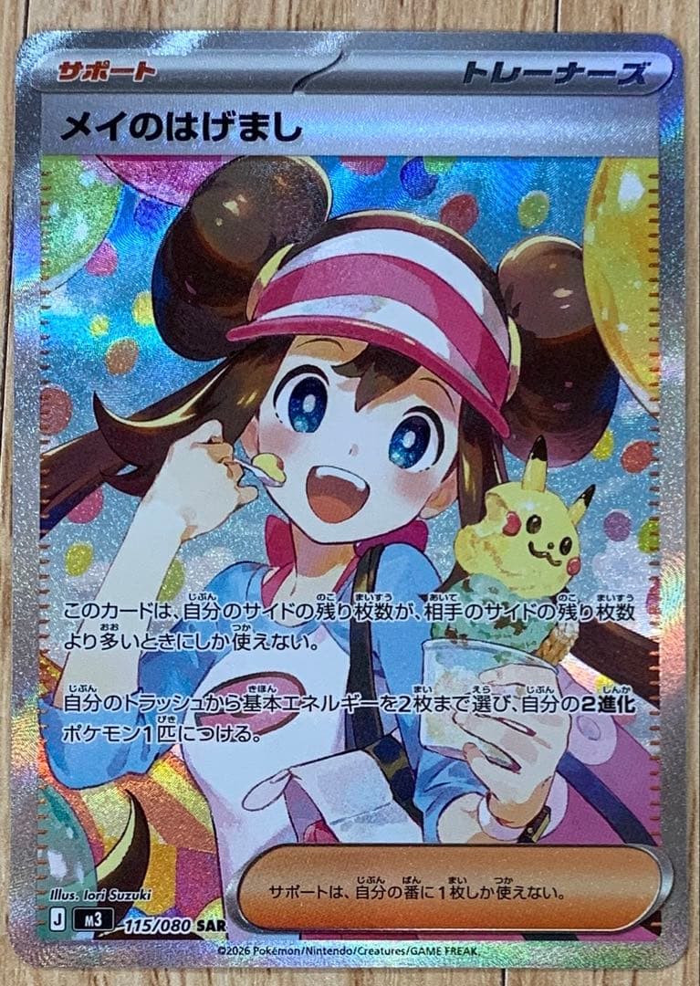 ポケモンカード ムニキスゼロ エラー品 サポート SAR メイのはげまし