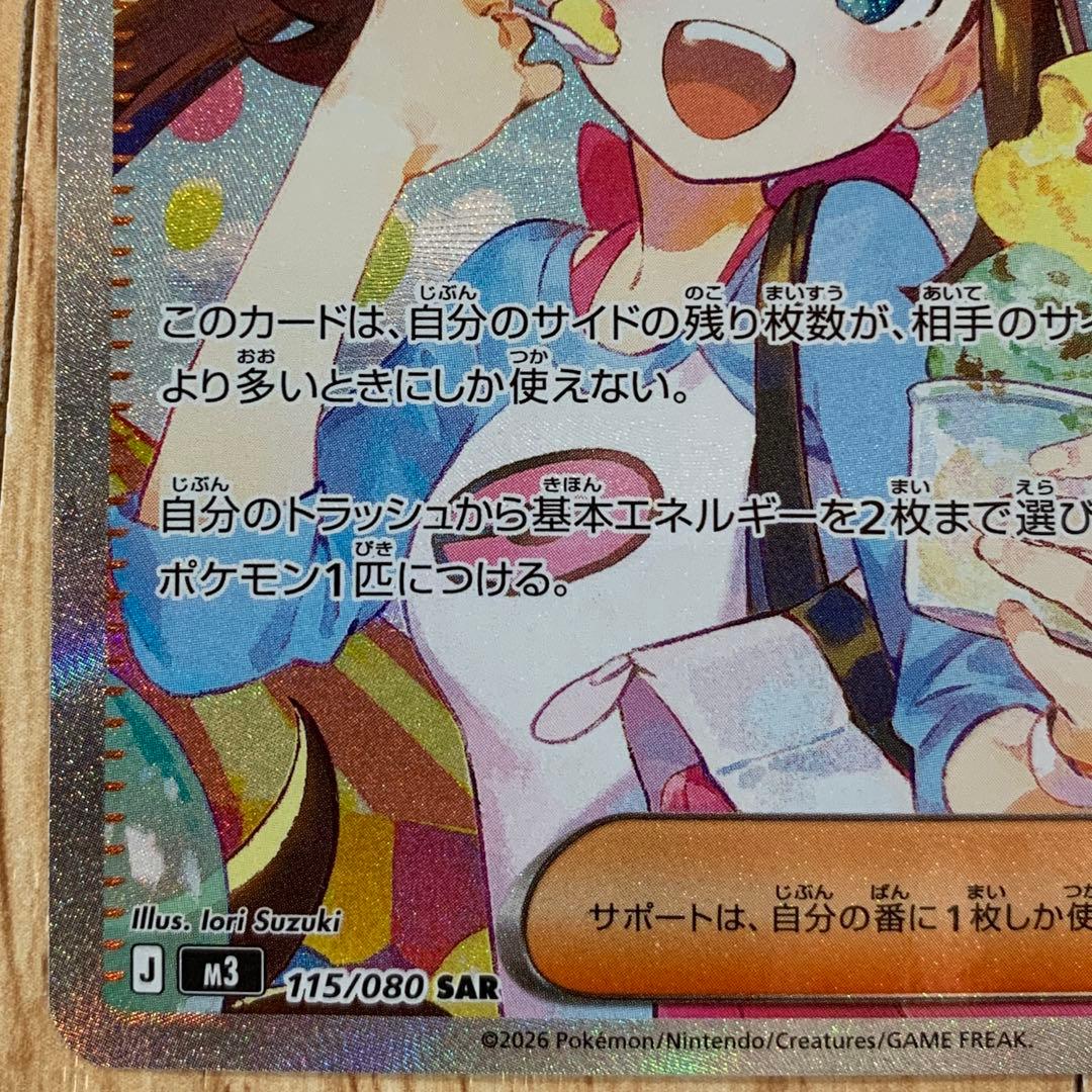 ポケモンカード ムニキスゼロ エラー品 サポート SAR メイのはげまし