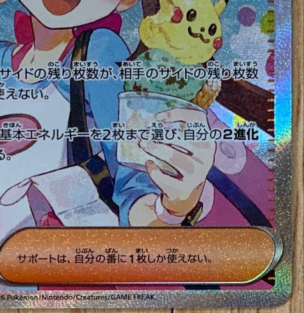 ポケモンカード ムニキスゼロ エラー品 サポート SAR メイのはげまし