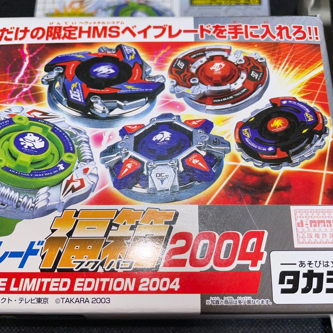 爆転シュートベイブレード 福箱 2004 ドラシエル MS ブルーバージョン