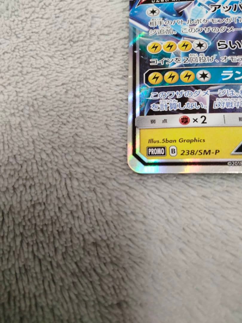 ゼクロムGX：強化拡張パック「迅雷スパーク」BOX購入キャンペーン