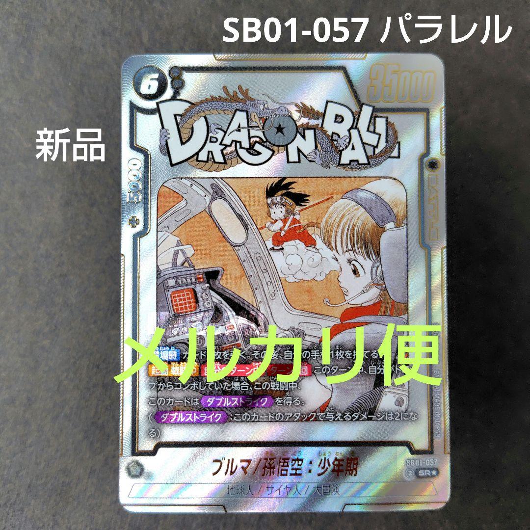 ブルマ/孫悟空：少年期 SB01-057 SR パラレル マンガブースター - メルカリ