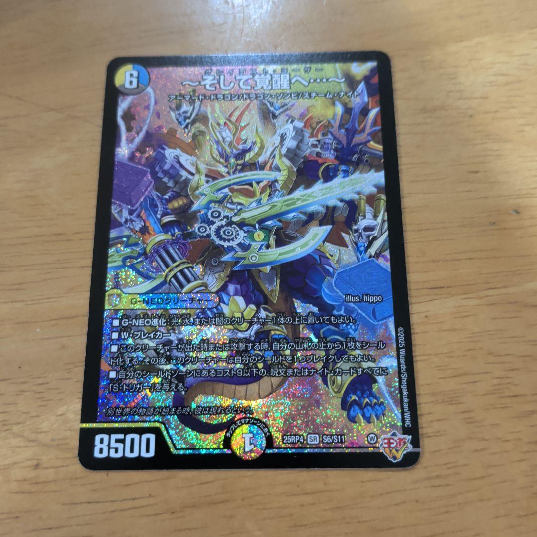 デュエマ そして覚醒へ グレイテストシーザー SR 1枚 - メルカリ