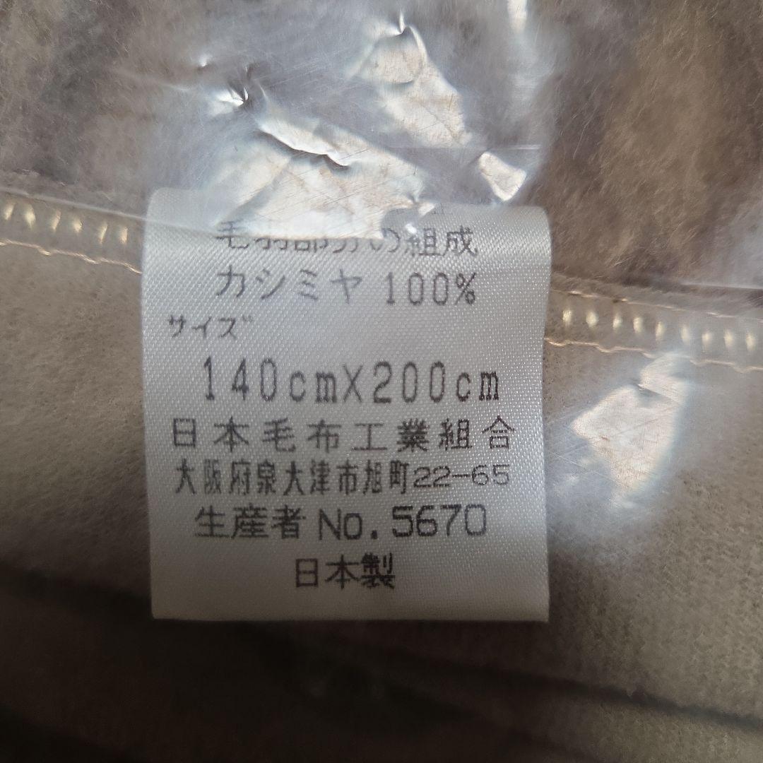 カシミヤ100% 　毛布　シングル　新品タグ付