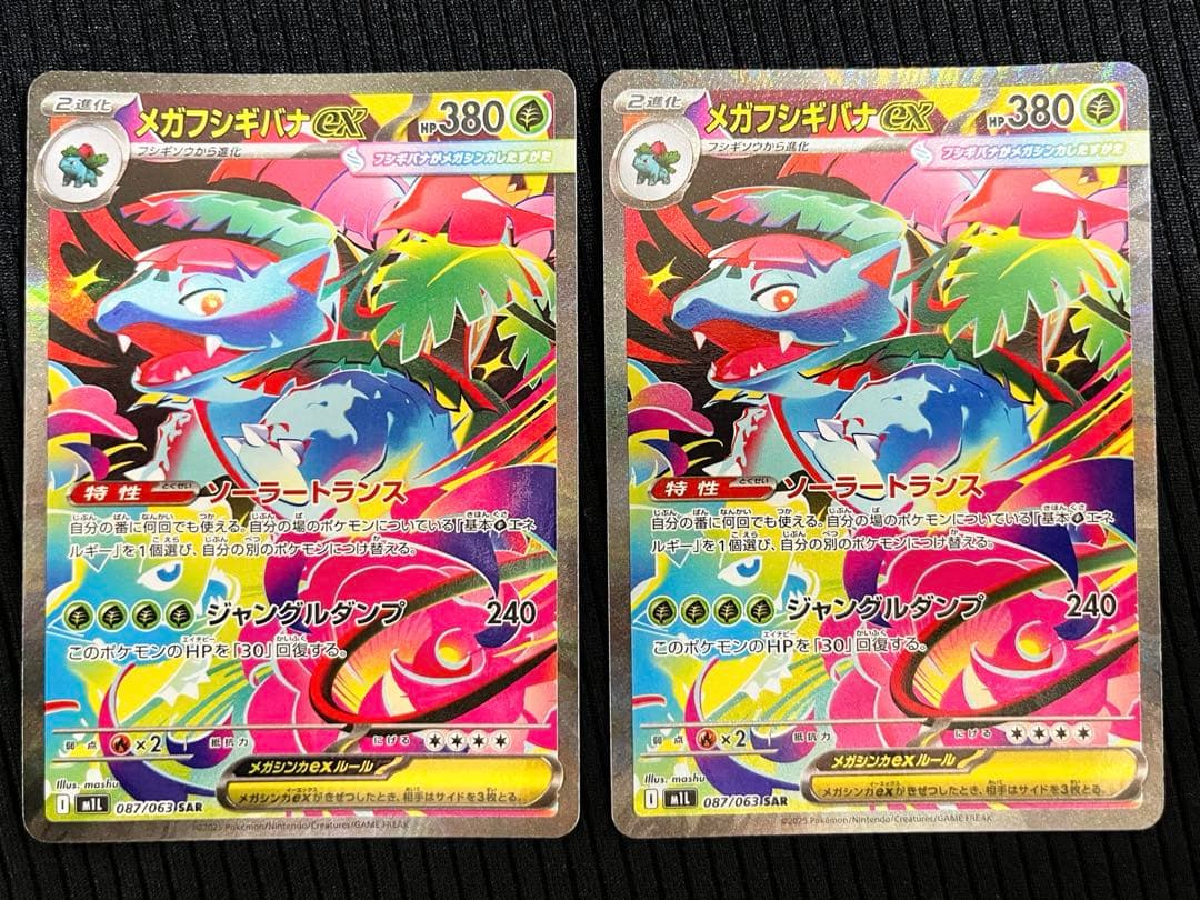 ポケモンカード　メガフシギバナex SAR 2枚セット販売