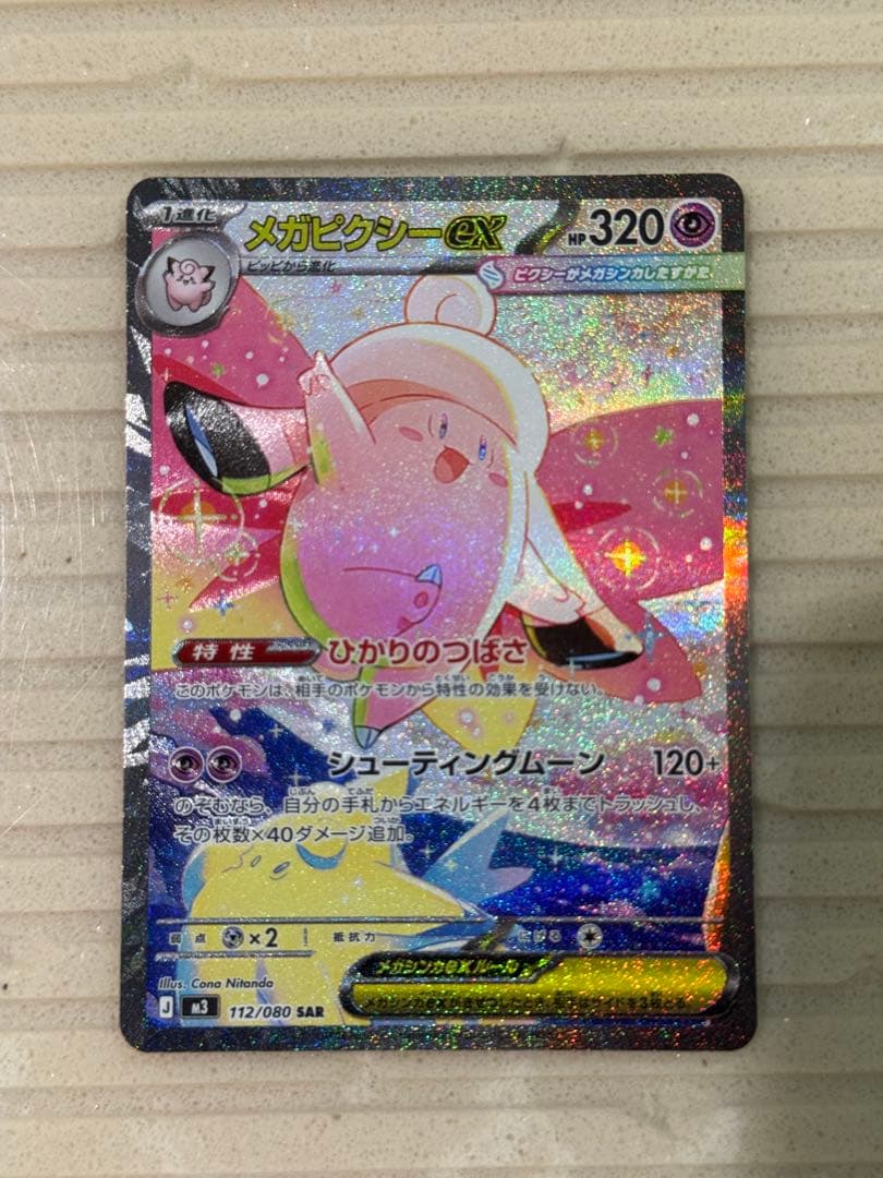 ポケモンカード メガピクシーex sar 美品 - メルカリ