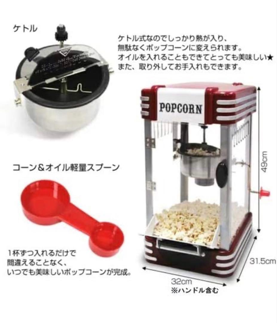 ポップコーンメーカー PM-3600 SIS