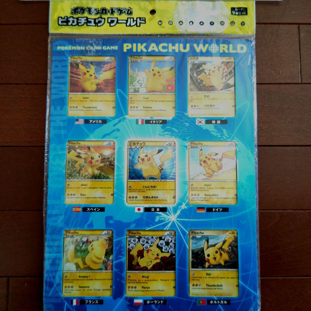 ピカチュウ ワールド 多言語 ポケモン カード セット - メルカリ