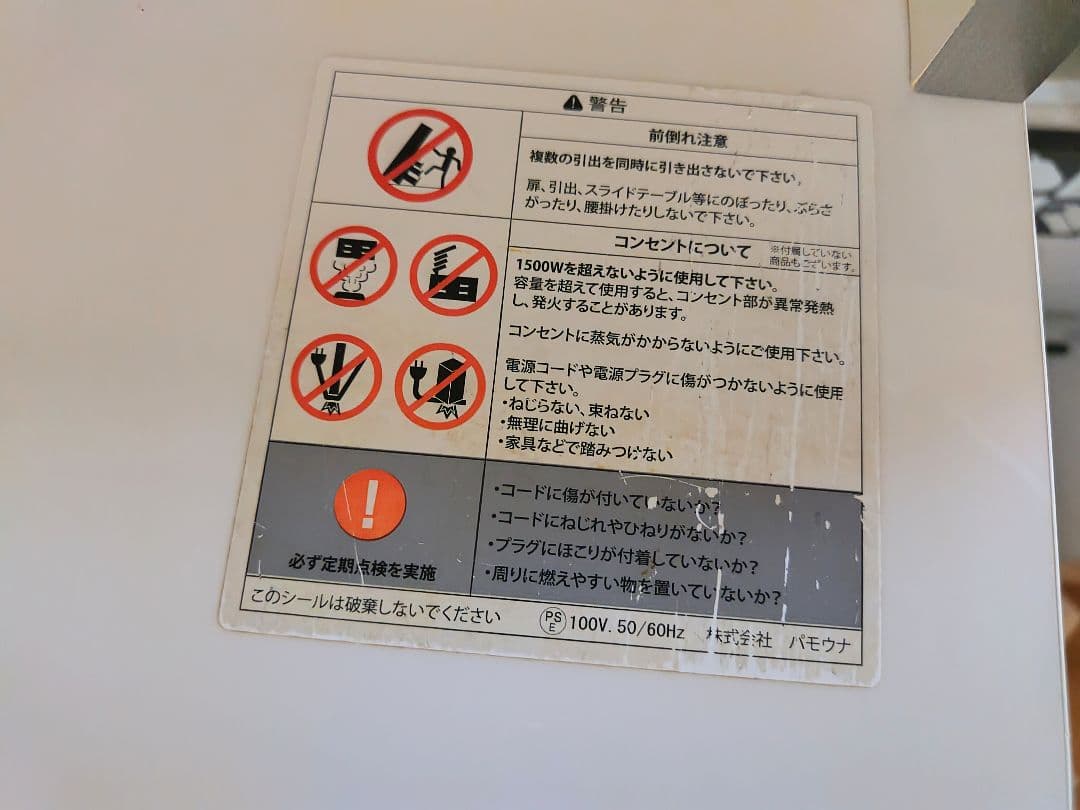 Pamouna（パモウナ）オープンボード　幅90センチ