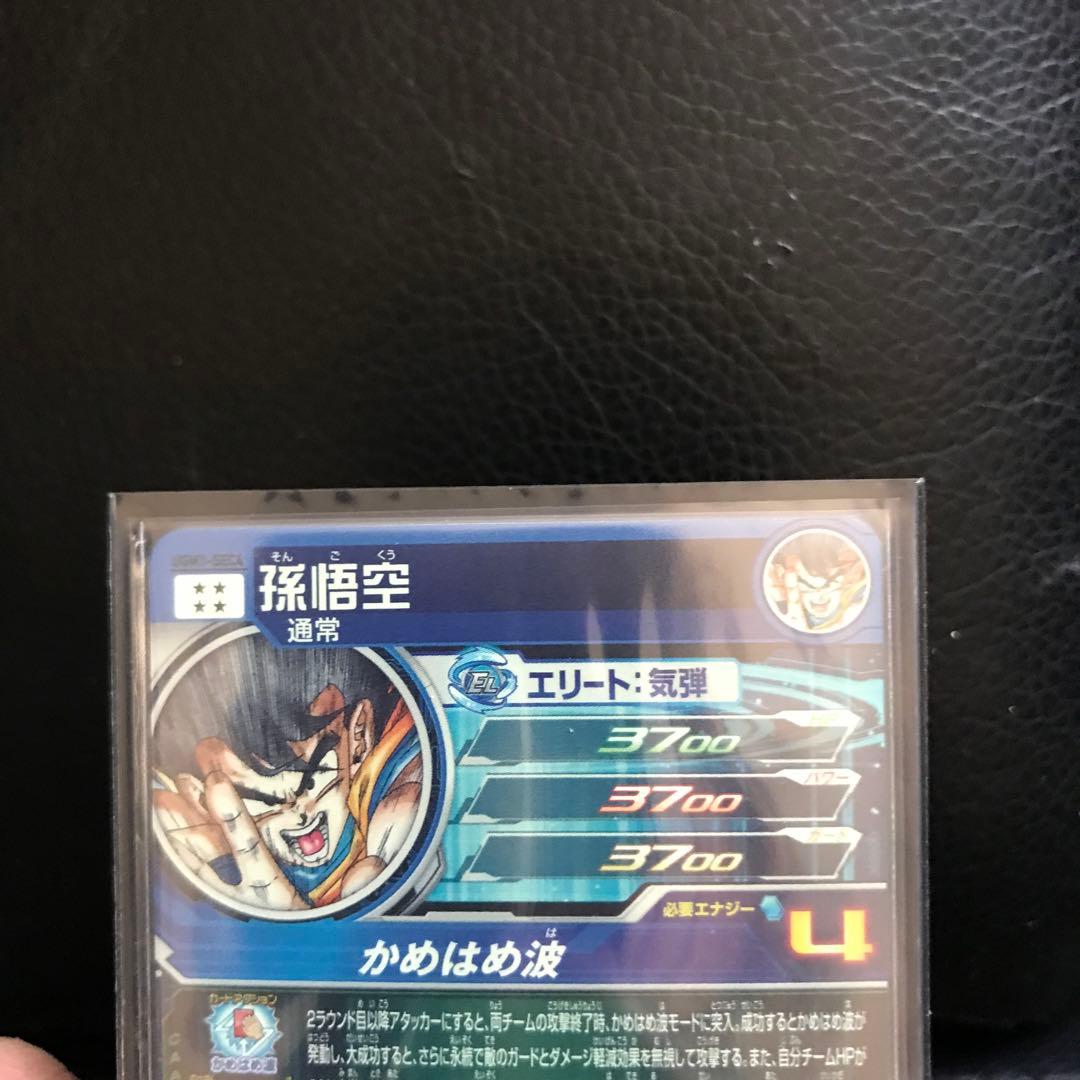 シリアル悟空　完美品　UGM1-SEC4