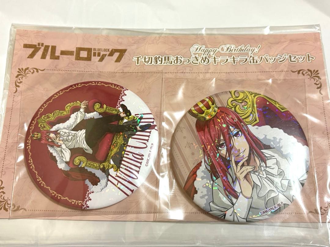 ブルーロック 千切豹馬 Happybirthday おっきめ缶バッジセット - メルカリ