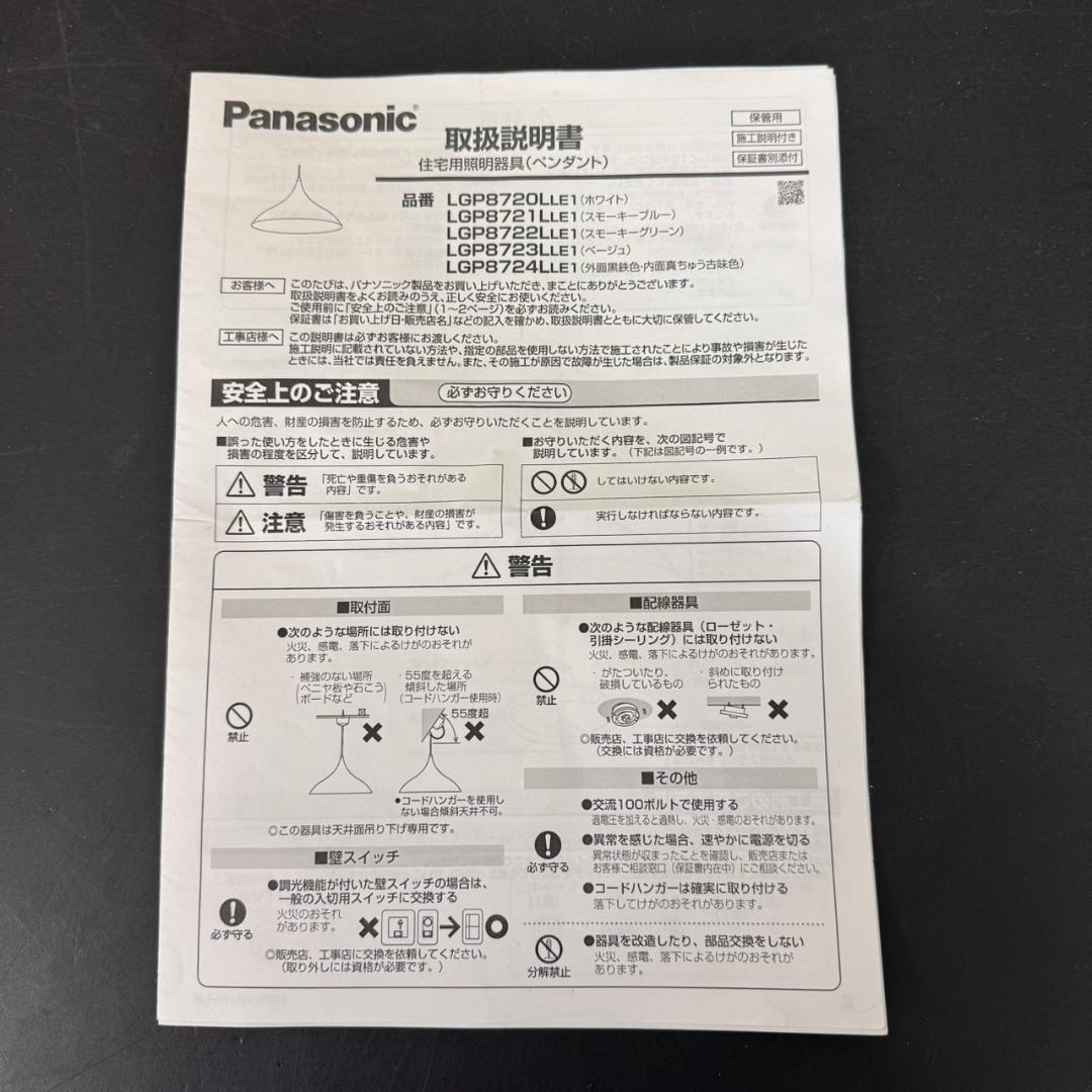 ☆パナソニック　吊下型LEDペンダントライト　LGP8720LLE1　電球色