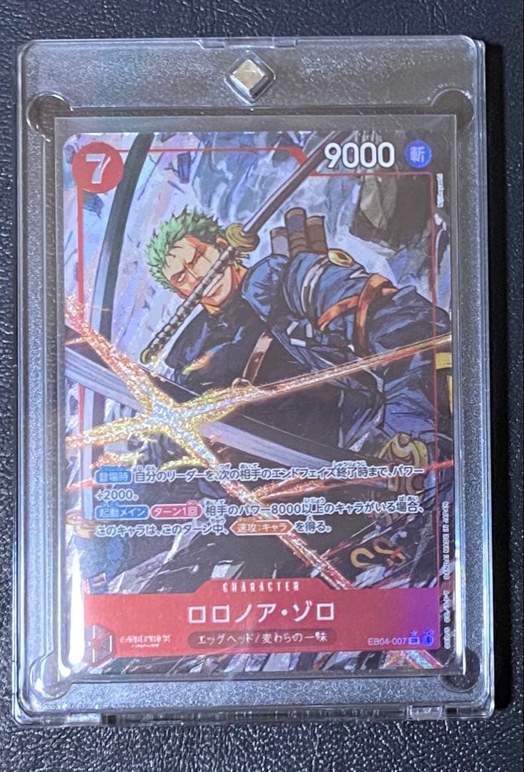 ONE PIECE_ロロノア・ゾロ_SRパラレル_エッグヘッドクライシス - メルカリ