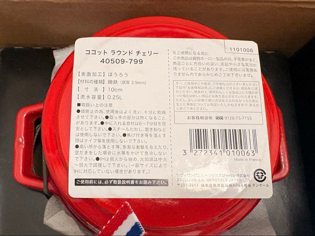 『最終値下げ』ストウブ　ピコ・ココット ラウンド 10cm チェリー