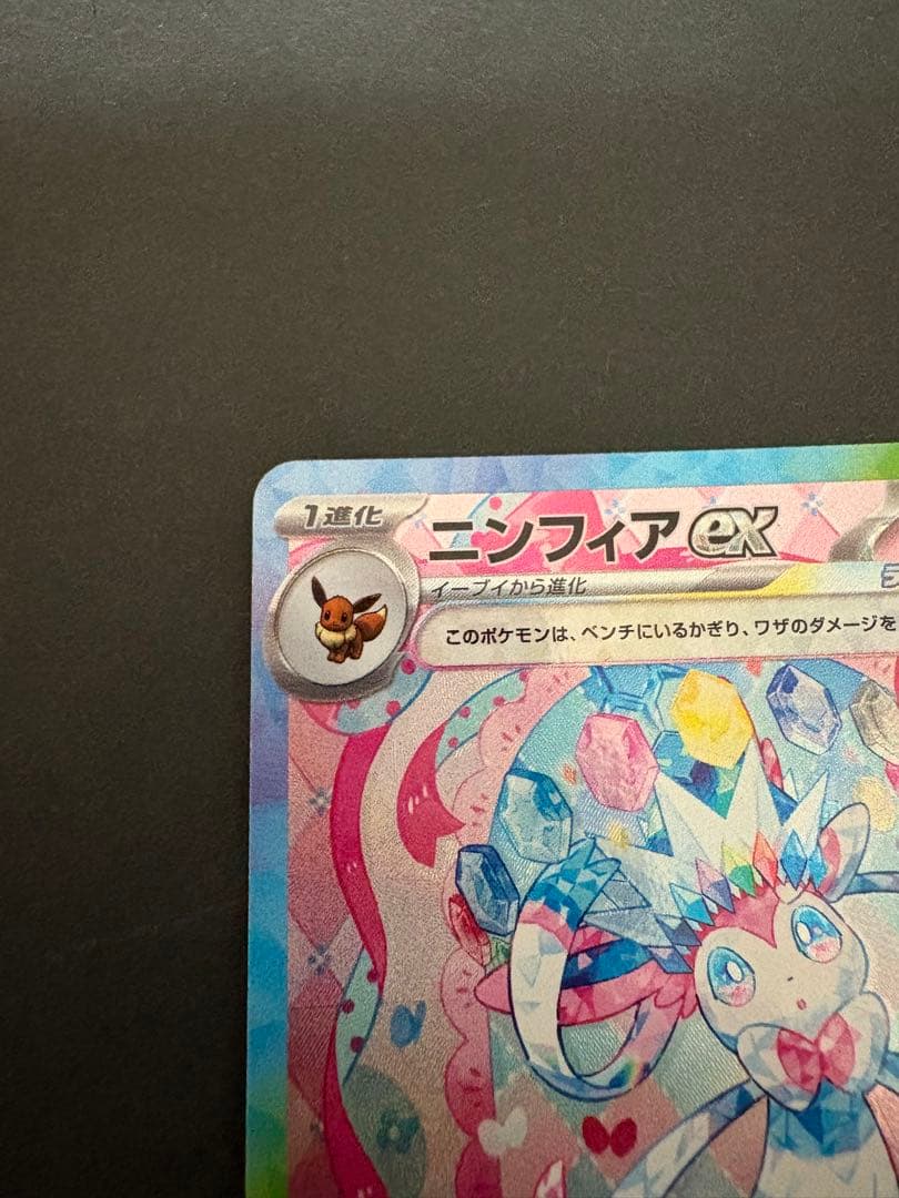 印刷ズレ】ニンフィアex sar ポケカ ポケモンカード - メルカリ