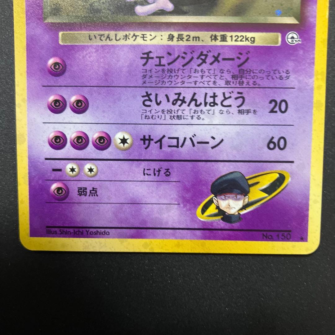 R団のミュウツー③ 旧裏 ポケモンカード - メルカリ