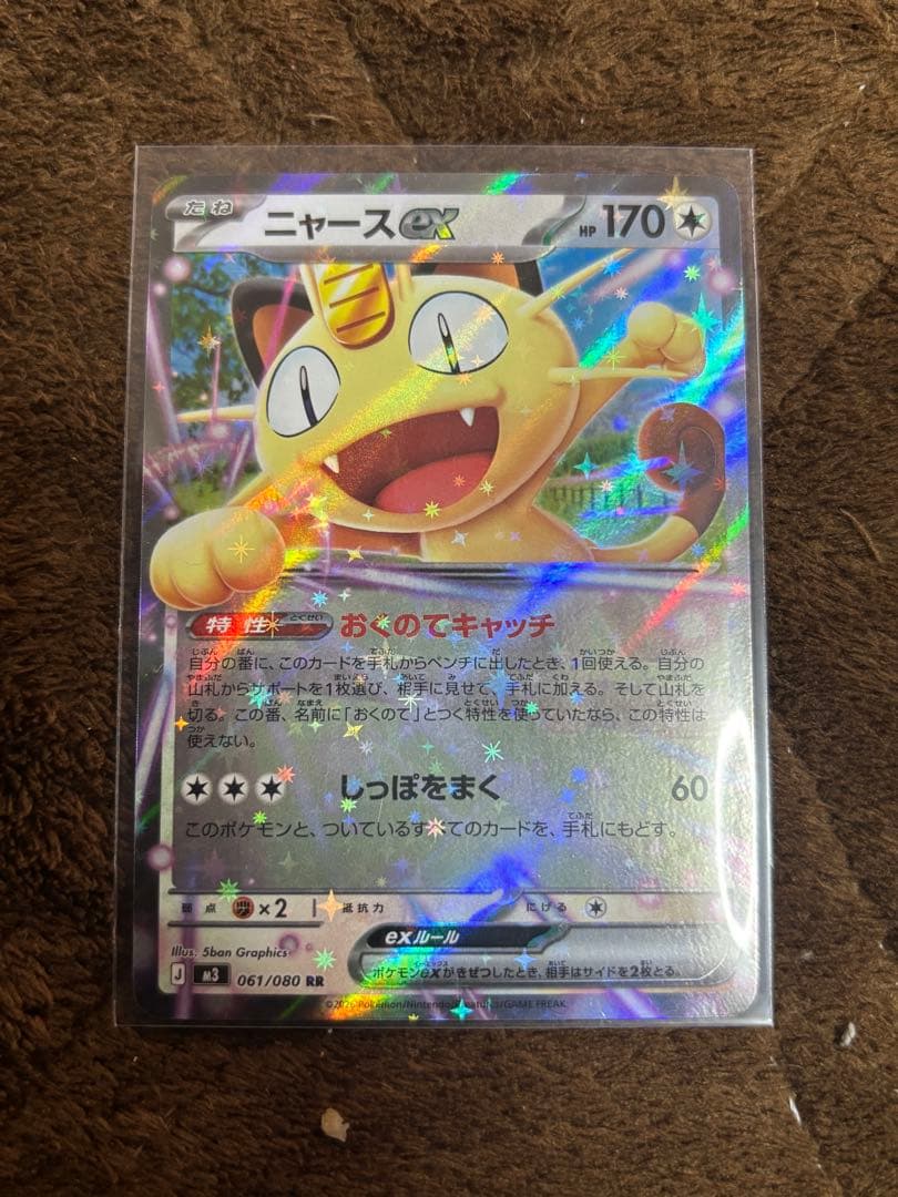 ニャースEX 061/080 HP170 - メルカリ
