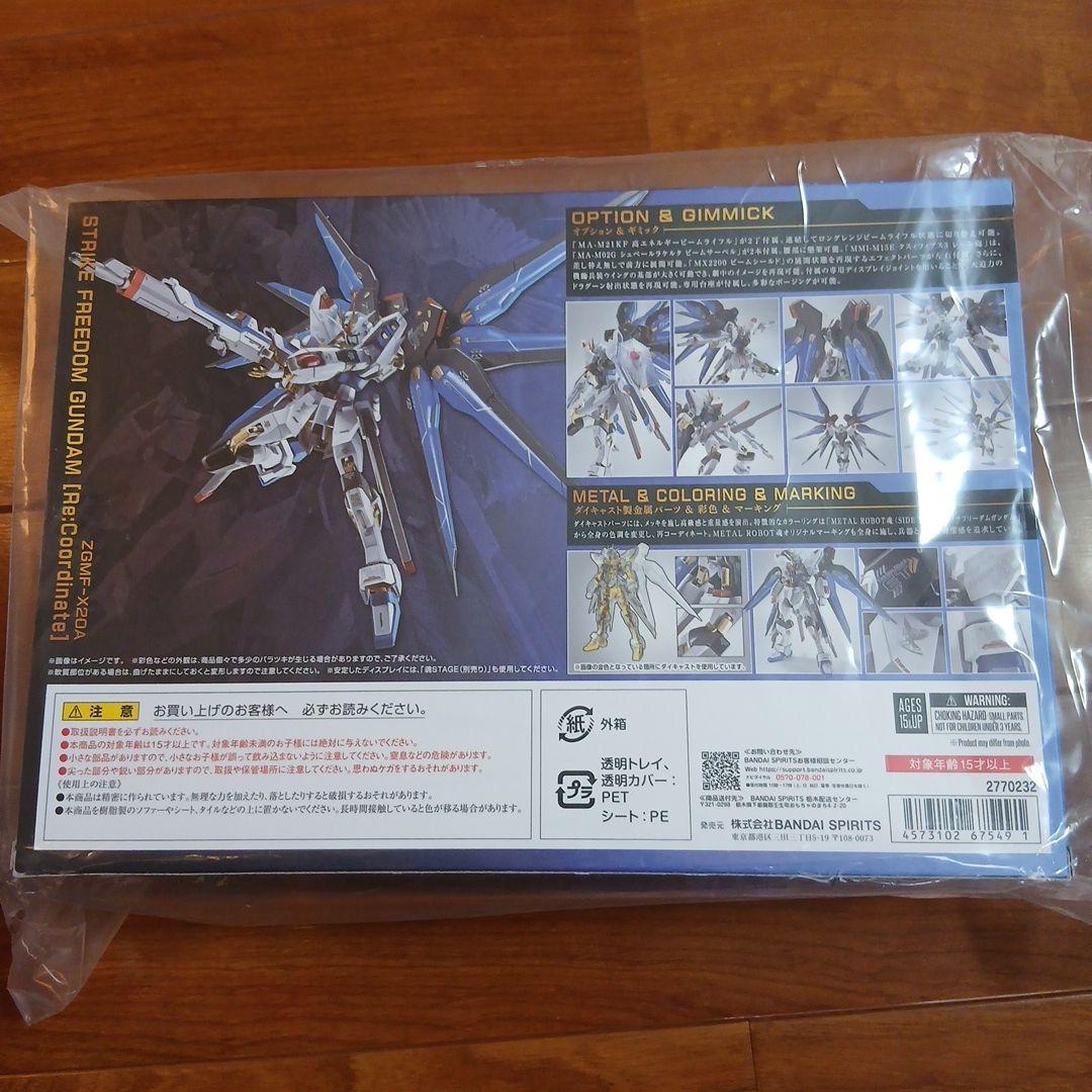 メタルロボット魂ストライクフリーダムガンダム[Re：Coordinate]