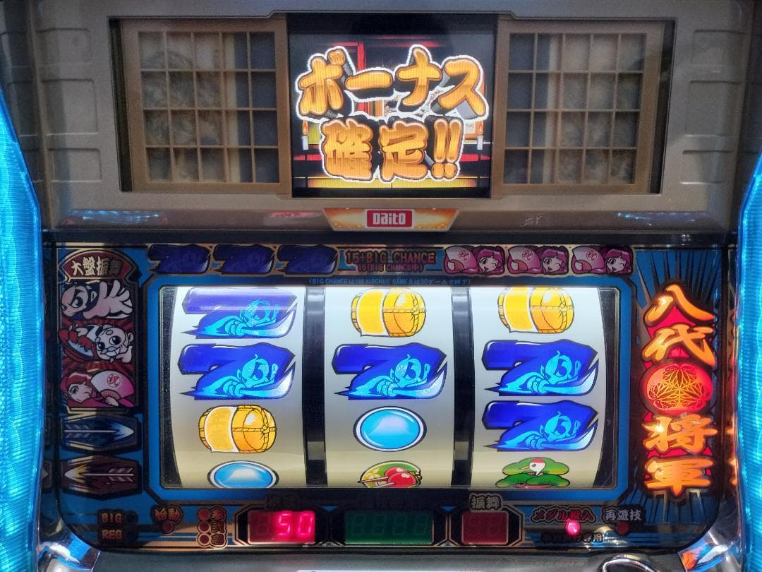 パチスロ実機】大都技研☆『初代』吉宗S【コイン不要機付】4号機